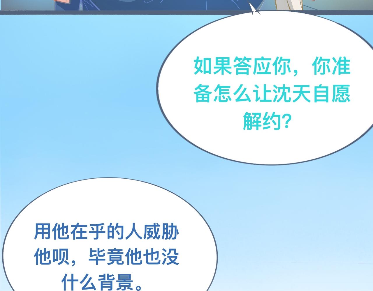 我的打手是怪物 - 談判結果 - 6