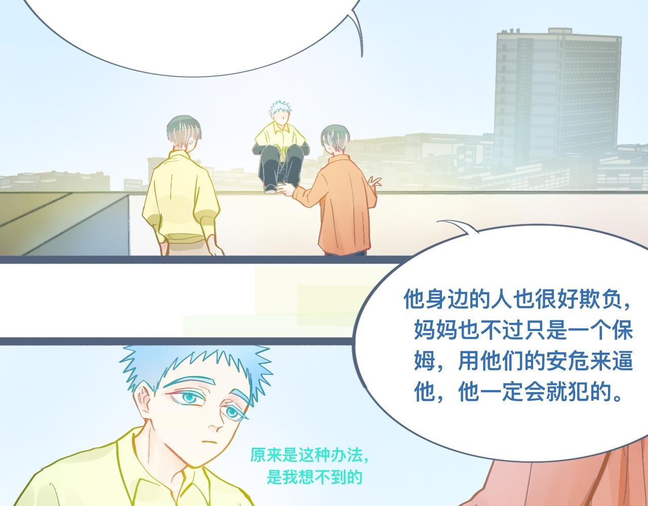 我的打手是怪物 - 談判結果 - 7