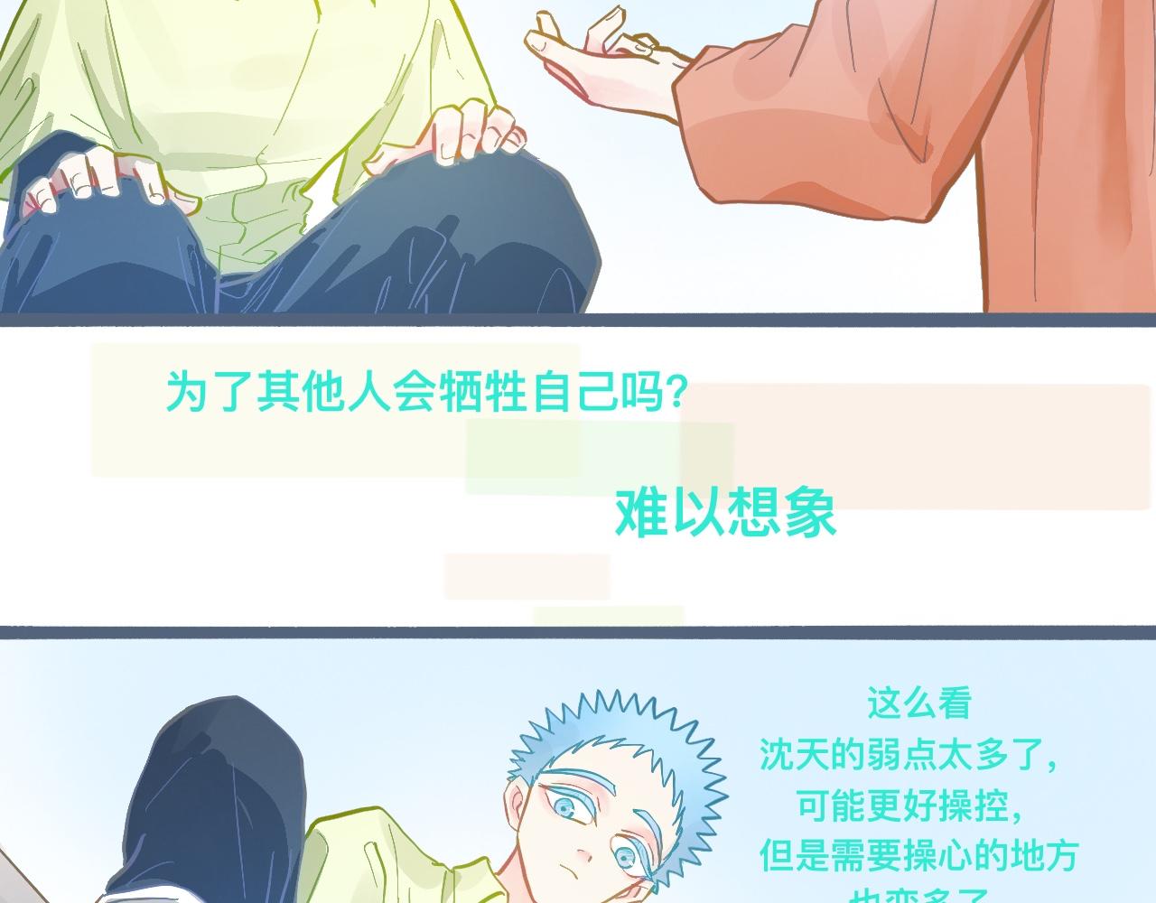 我的打手是怪物 - 談判結果 - 1