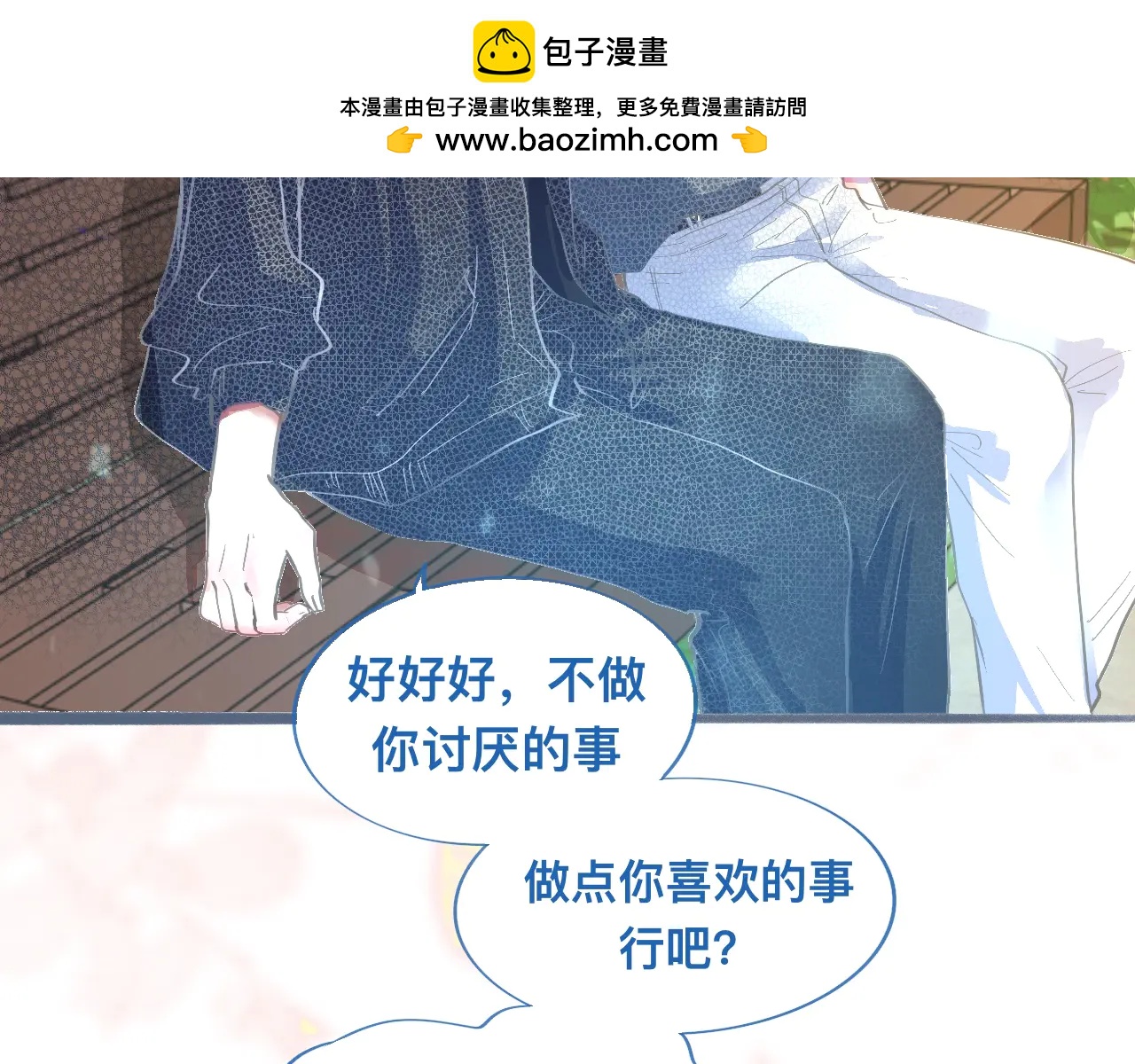 我的打手是怪物 - 離譜的操作 - 6