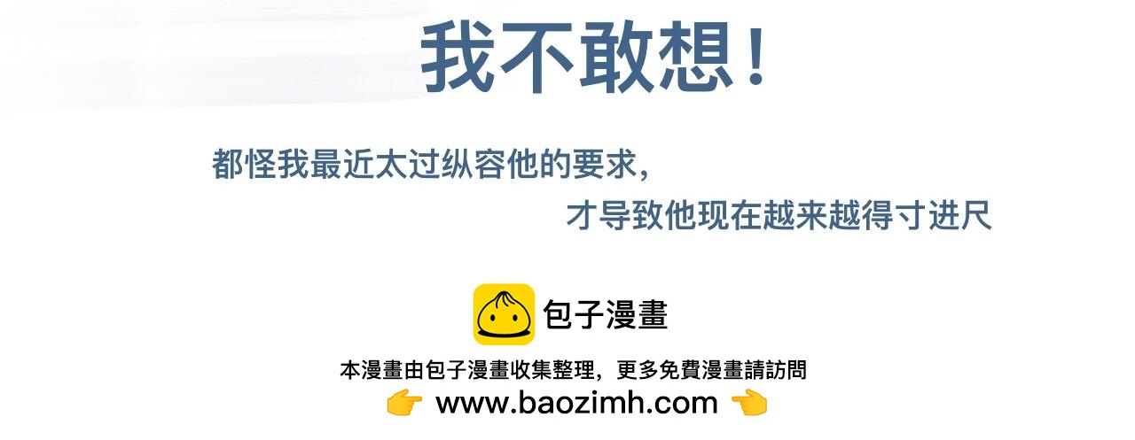 过分的要求-第18话