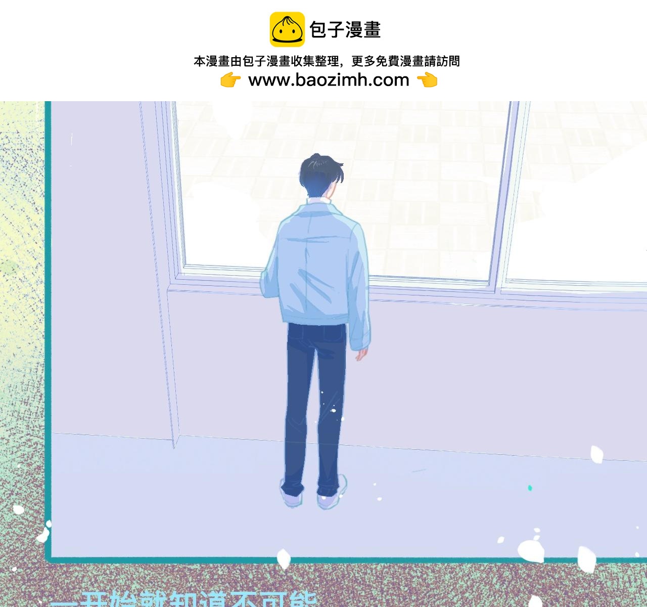 他的任务-第84话