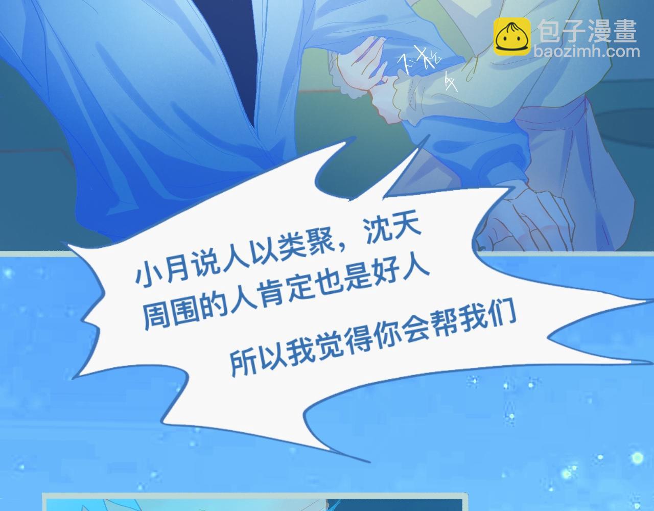 沈天的人-第90话