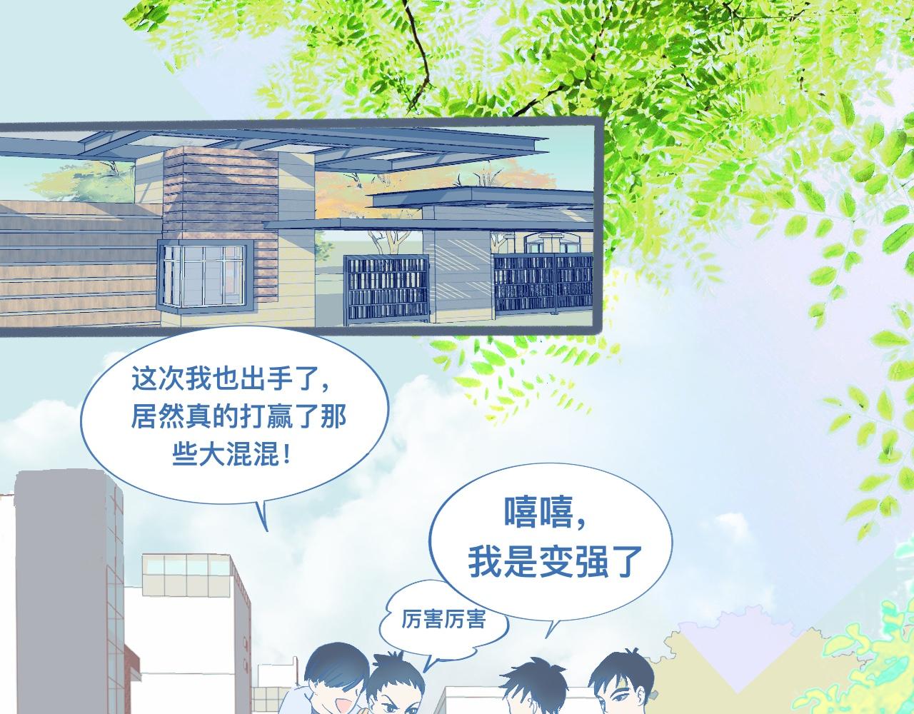 我的打手是怪物 - 調查與信任 - 1