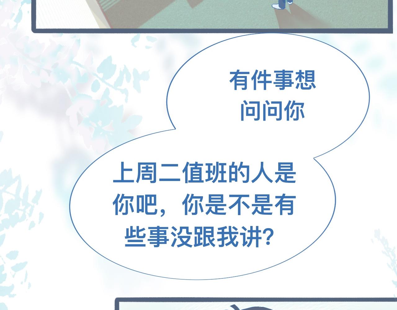 我的打手是怪物 - 調查與信任 - 4