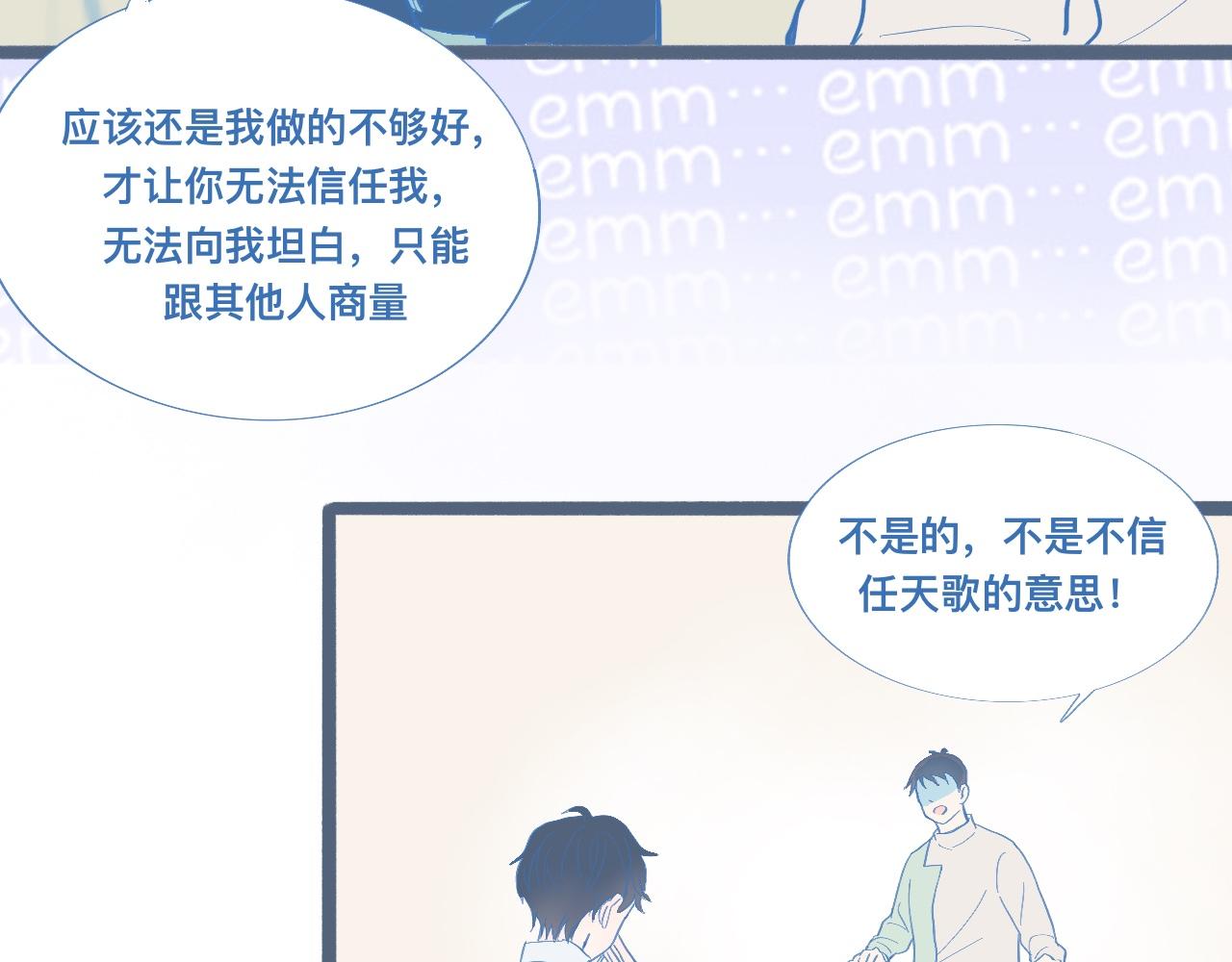 我的打手是怪物 - 調查與信任 - 3