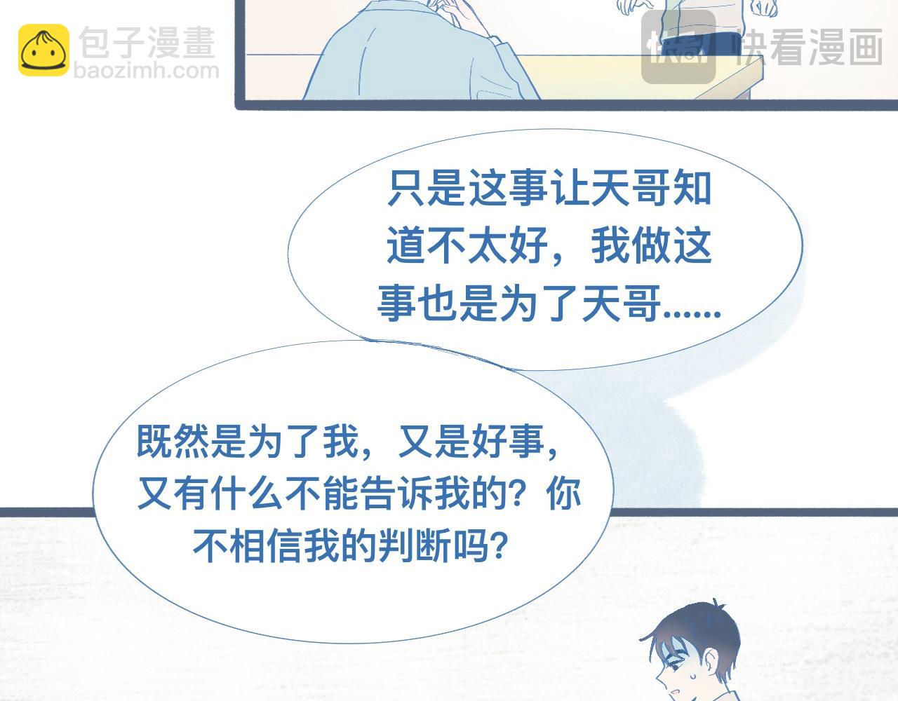 我的打手是怪物 - 調查與信任 - 4