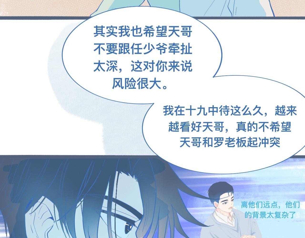 我的打手是怪物 - 調查與信任 - 4