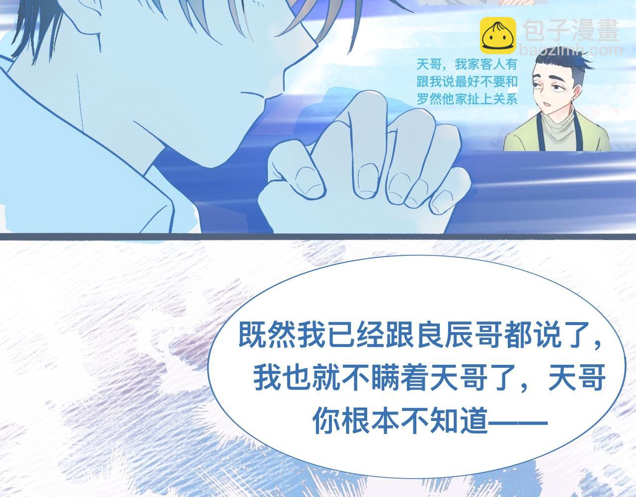 我的打手是怪物 - 調查與信任 - 5