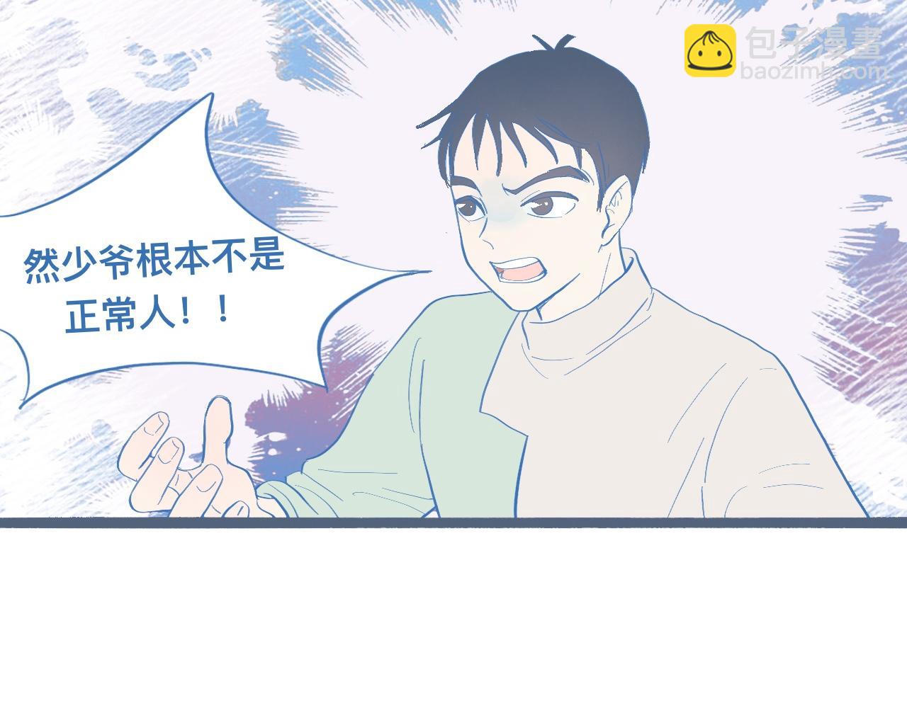 我的打手是怪物 - 調查與信任 - 6