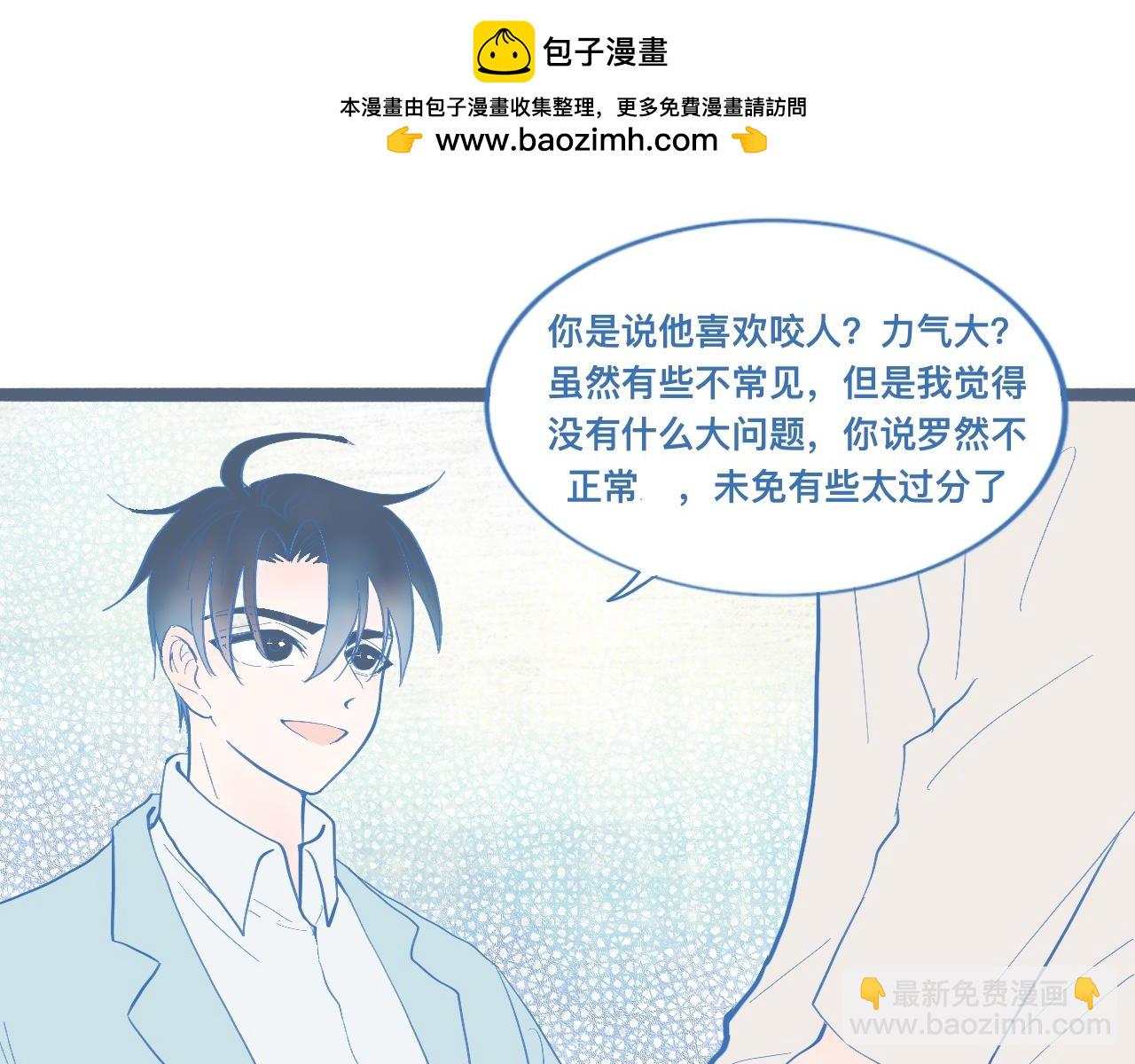 我的打手是怪物 - 調查與信任 - 1