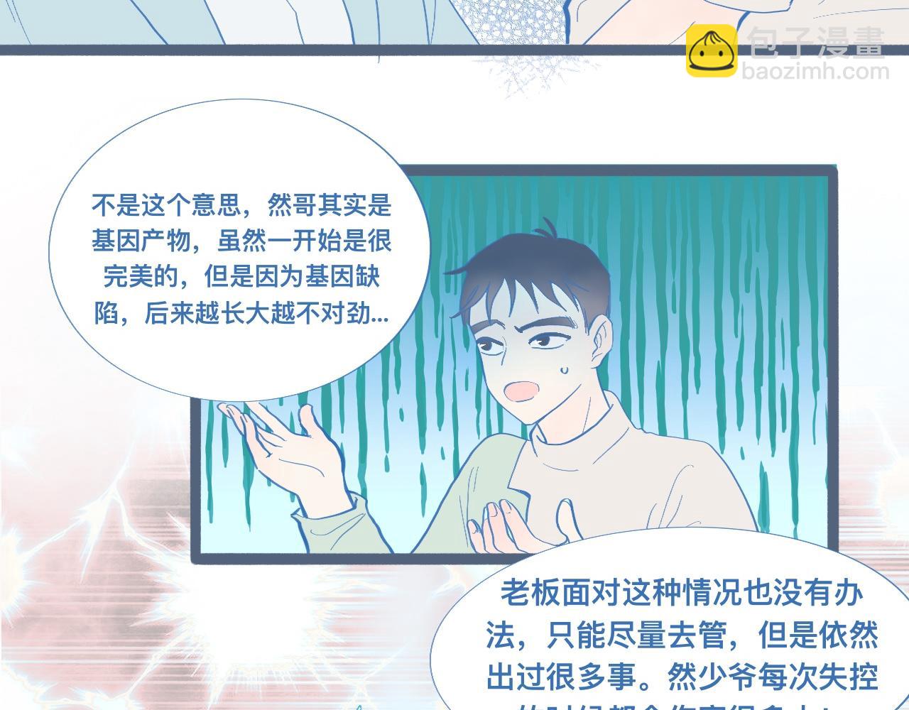 我的打手是怪物 - 調查與信任 - 2