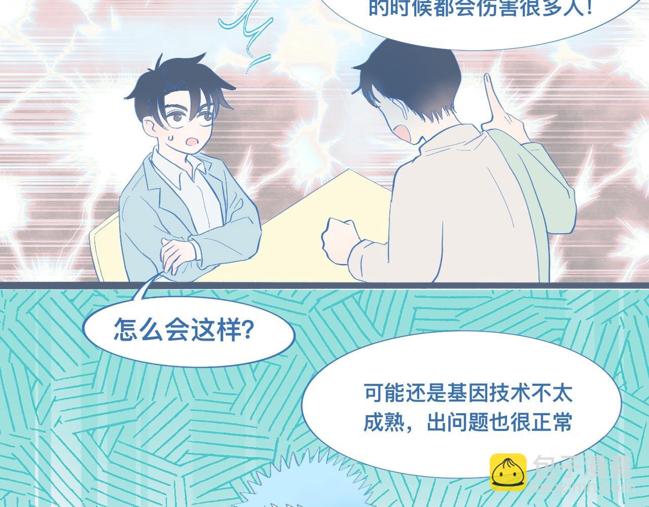 我的打手是怪物 - 調查與信任 - 3