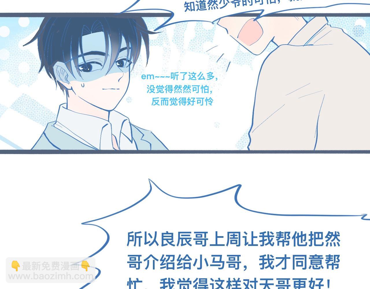 我的打手是怪物 - 調查與信任 - 6