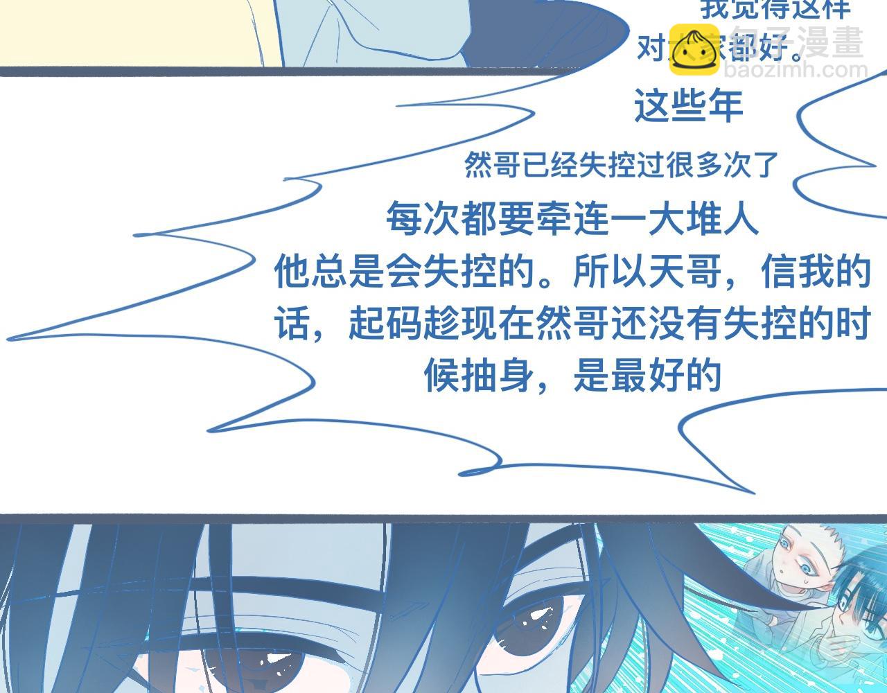 我的打手是怪物 - 調查與信任 - 2