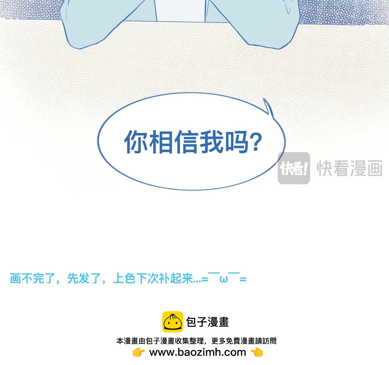 我的打手是怪物 - 調查與信任 - 6