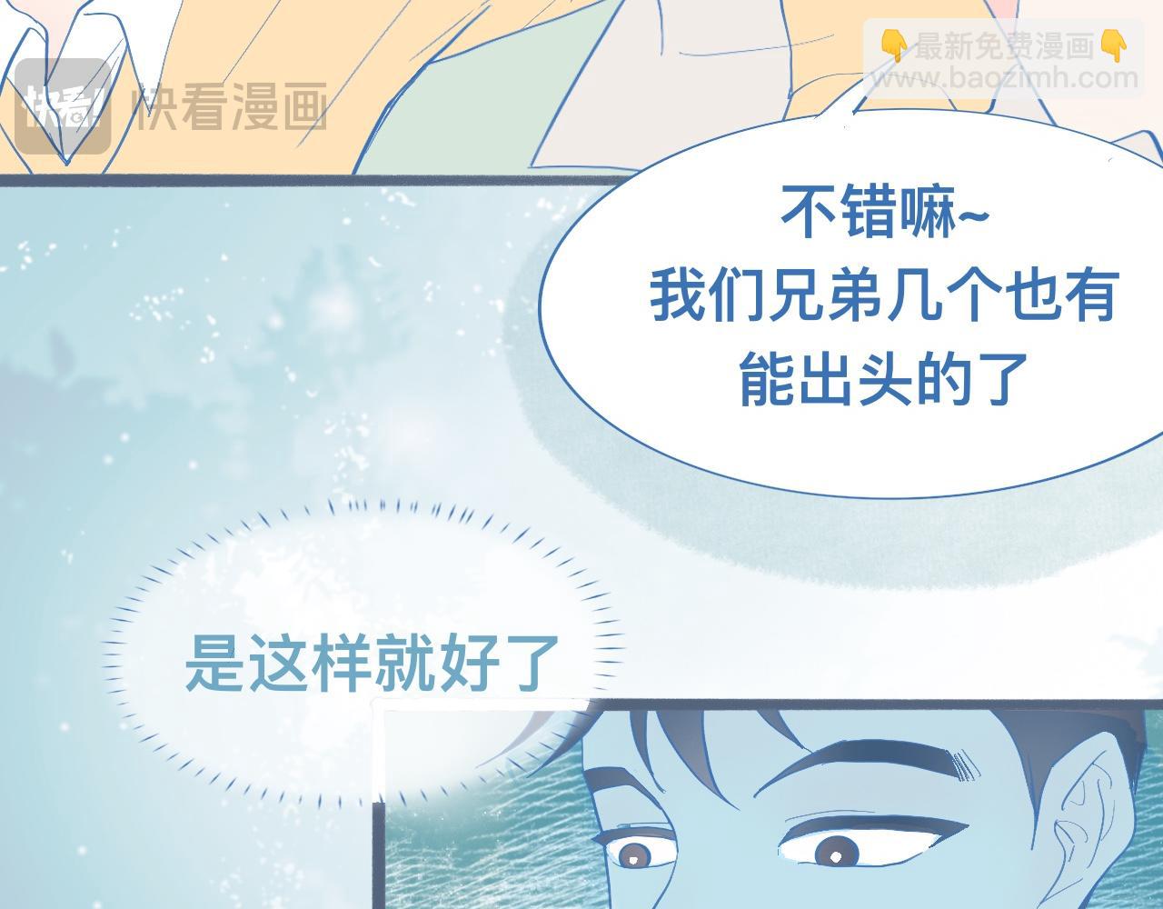 我的打手是怪物 - 調查與信任 - 6
