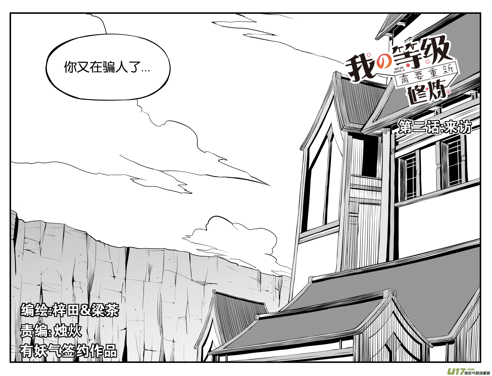 第二话（上）-第4话