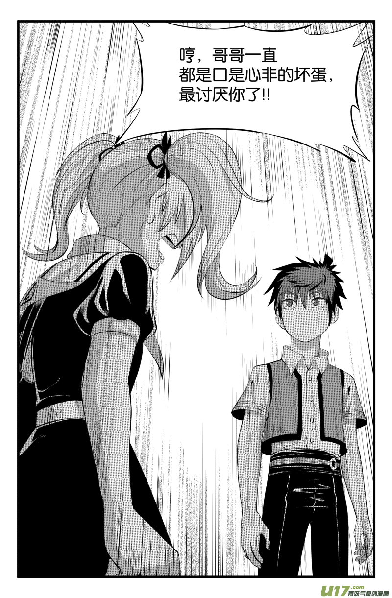 番外&middot;哥哥是笨蛋-第44话