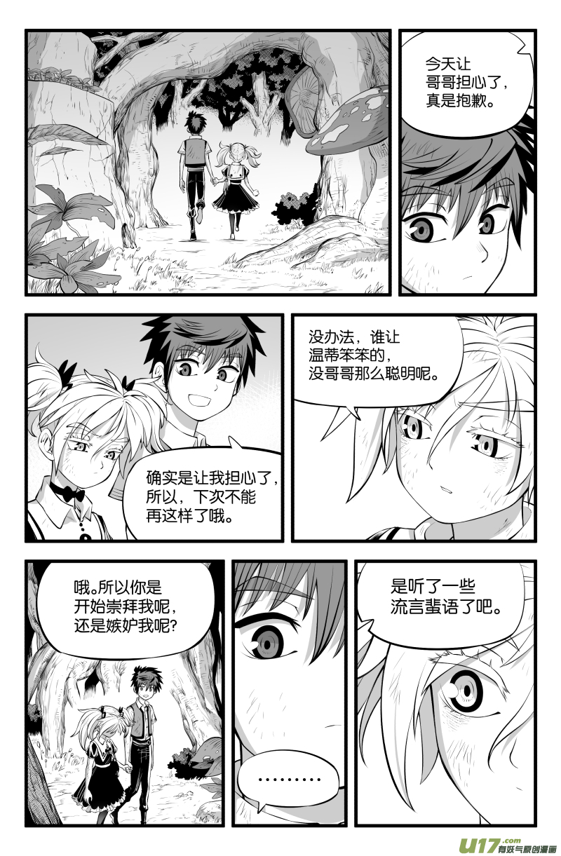 番外&middot;哥哥是笨蛋-第44话