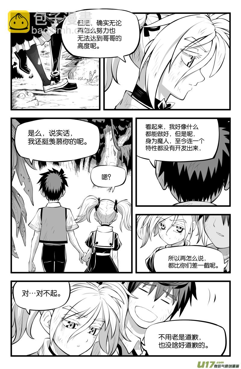 番外&middot;哥哥是笨蛋-第44话