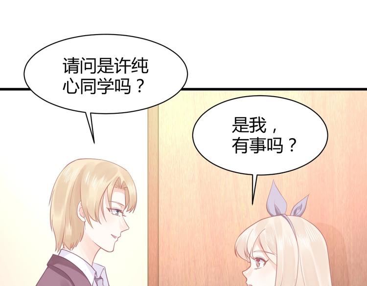 我的第101个未婚夫 - 第12话 又来一个男生？(1/5) - 3