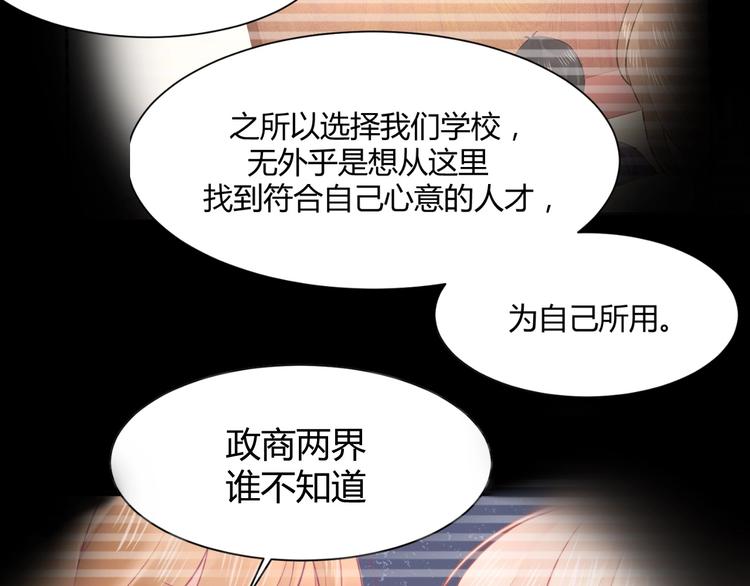 我的第101个未婚夫 - 第12话 又来一个男生？(2/5) - 3