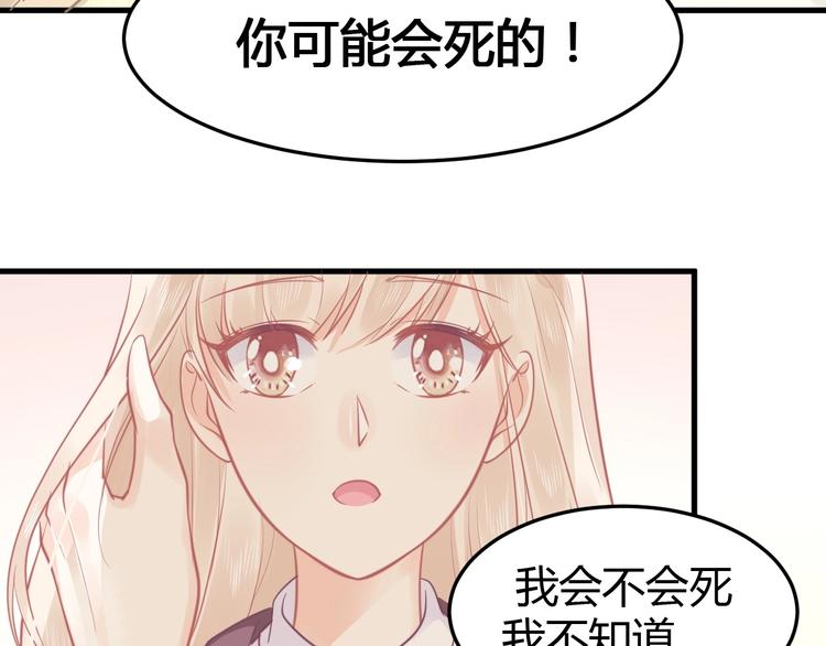 我的第101个未婚夫 - 第14话 我不会让你死(4/4) - 3