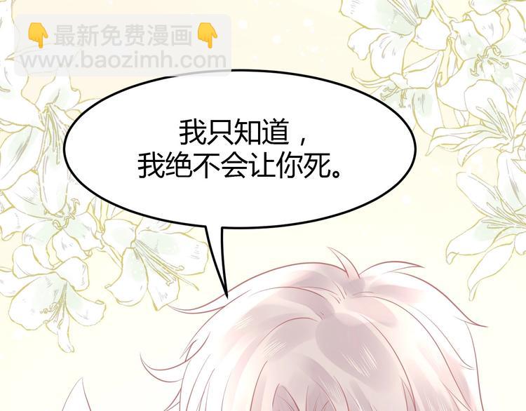 我的第101个未婚夫 - 第14话 我不会让你死(4/4) - 1