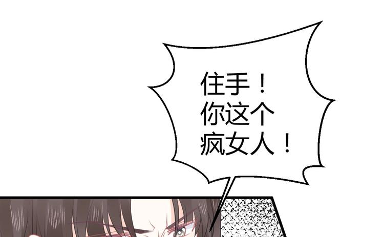 我的第101个未婚夫 - 第16话 穷酸女就是穷酸女(4/5) - 5