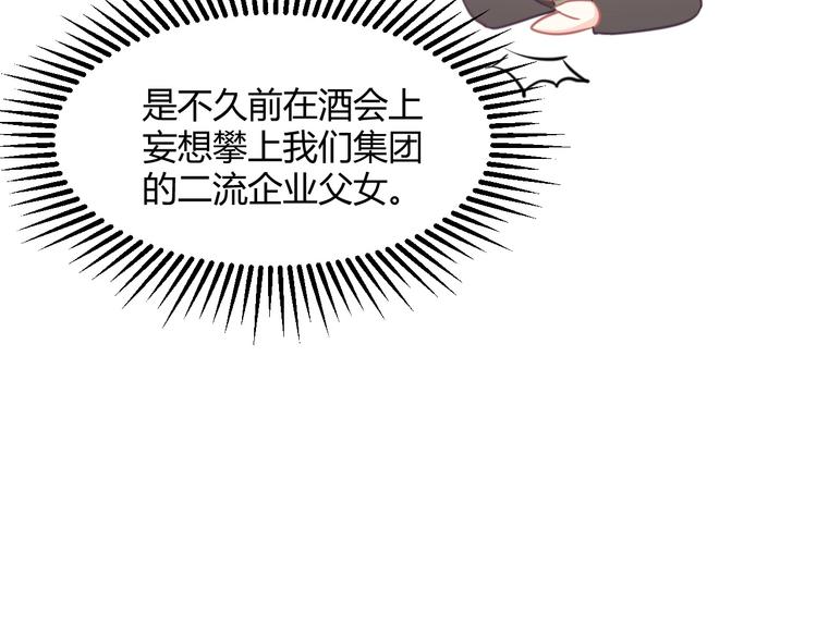 我的第101个未婚夫 - 第16话 穷酸女就是穷酸女(1/5) - 1