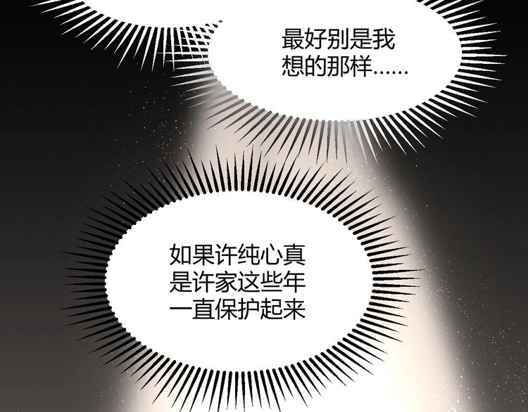 我的第101个未婚夫 - 第16话 穷酸女就是穷酸女(2/5) - 1