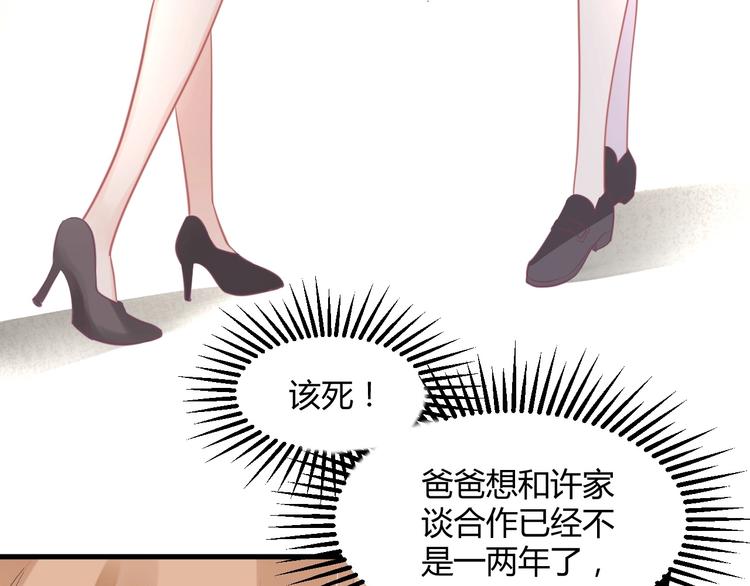 我的第101个未婚夫 - 第16话 穷酸女就是穷酸女(2/5) - 5