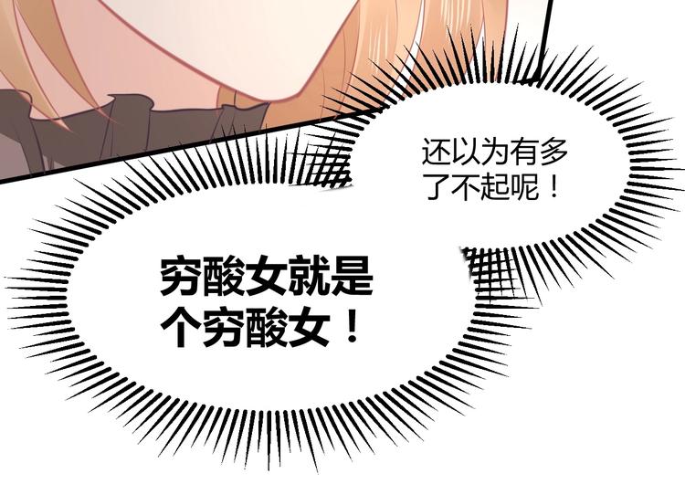 我的第101个未婚夫 - 第16话 穷酸女就是穷酸女(2/5) - 5