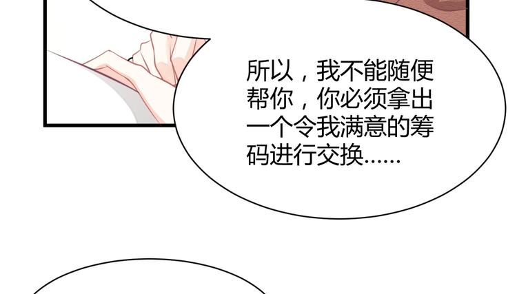 我的第101个未婚夫 - 第20话 学生会长的热情邀请(3/3) - 2