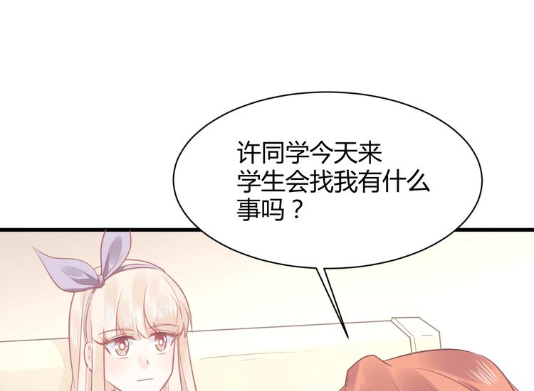 我的第101个未婚夫 - 第20话 学生会长的热情邀请(2/3) - 2