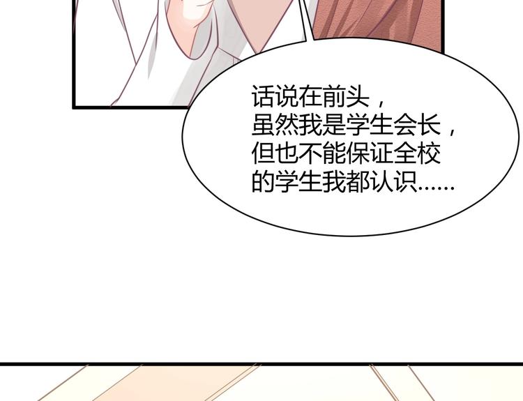 我的第101个未婚夫 - 第20话 学生会长的热情邀请(2/3) - 2