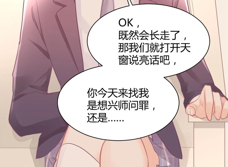 我的第101个未婚夫 - 第22话 和小羽之间的误会(1/3) - 1