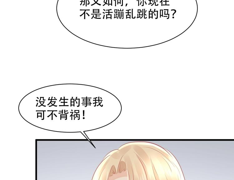 我的第101个未婚夫 - 第22话 和小羽之间的误会(1/3) - 7