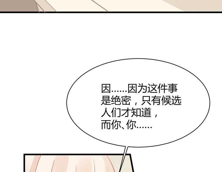 我的第101个未婚夫 - 第22话 和小羽之间的误会(2/3) - 3