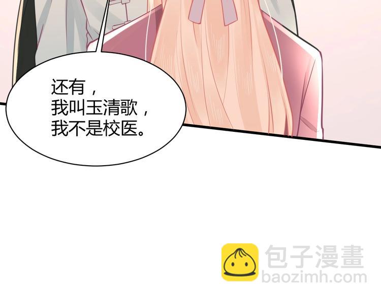 我的第101个未婚夫 - 第28话 古装校医？(4/4) - 1