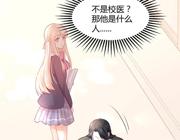 我的第101个未婚夫 - 第28话 古装校医？(4/4) - 1