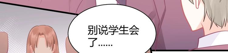我的第101个未婚夫 - 第30话 作死户又来了(3/4) - 8