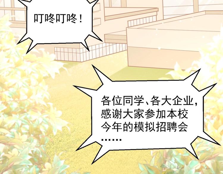 我的第101个未婚夫 - 第32话 不要撬墙角好吗(2/4) - 5