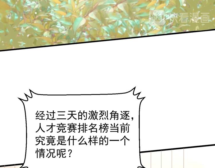 我的第101个未婚夫 - 第32话 不要撬墙角好吗(2/4) - 7