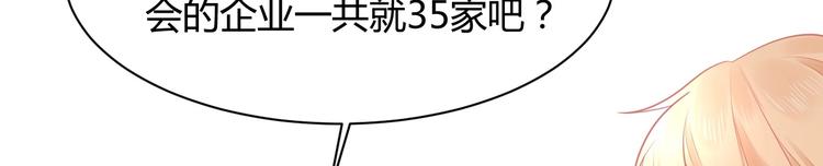 我的第101个未婚夫 - 第32话 不要撬墙角好吗(2/4) - 4