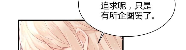 我的第101个未婚夫 - 第36话 不是追求(3/4) - 8