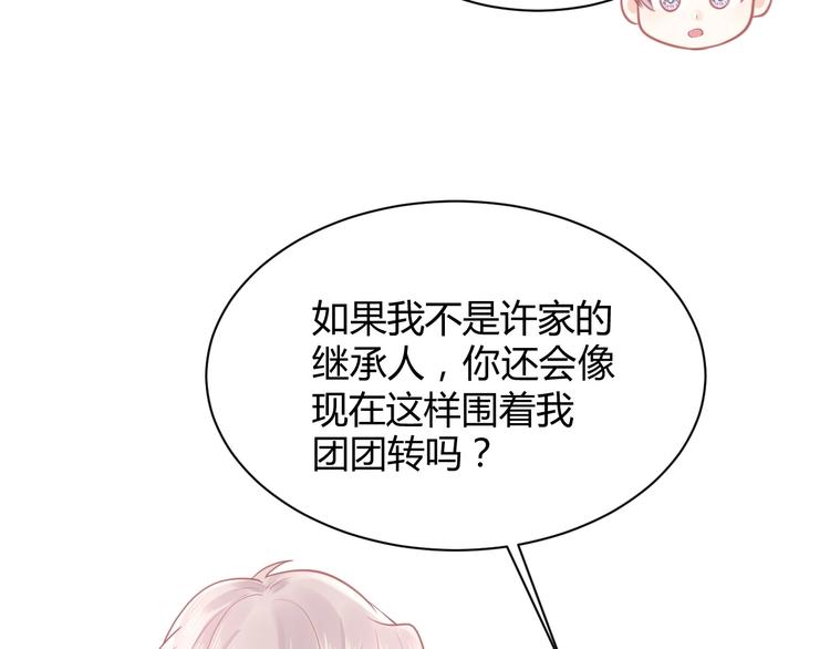 我的第101个未婚夫 - 第36话 不是追求(3/4) - 3