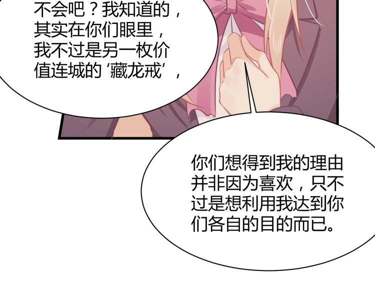 我的第101个未婚夫 - 第36话 不是追求(3/4) - 1