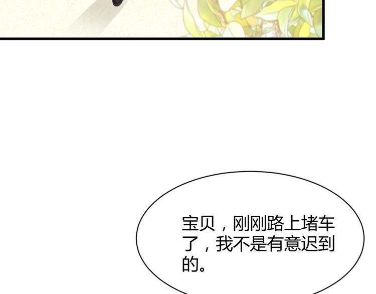 我的第101个未婚夫 - 第36话 不是追求(3/4) - 1